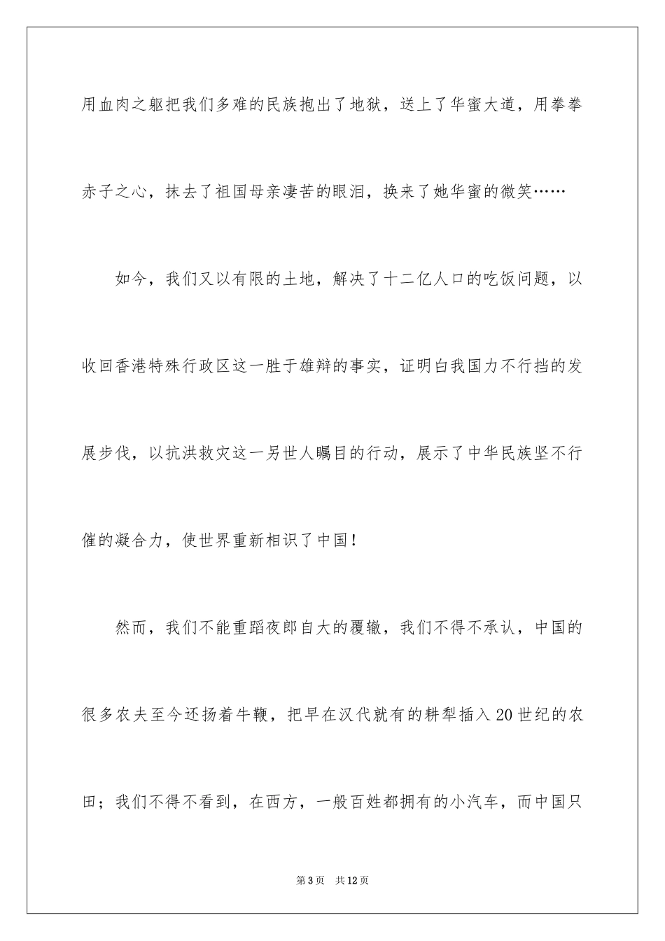 2024国庆节演讲稿简洁_第3页