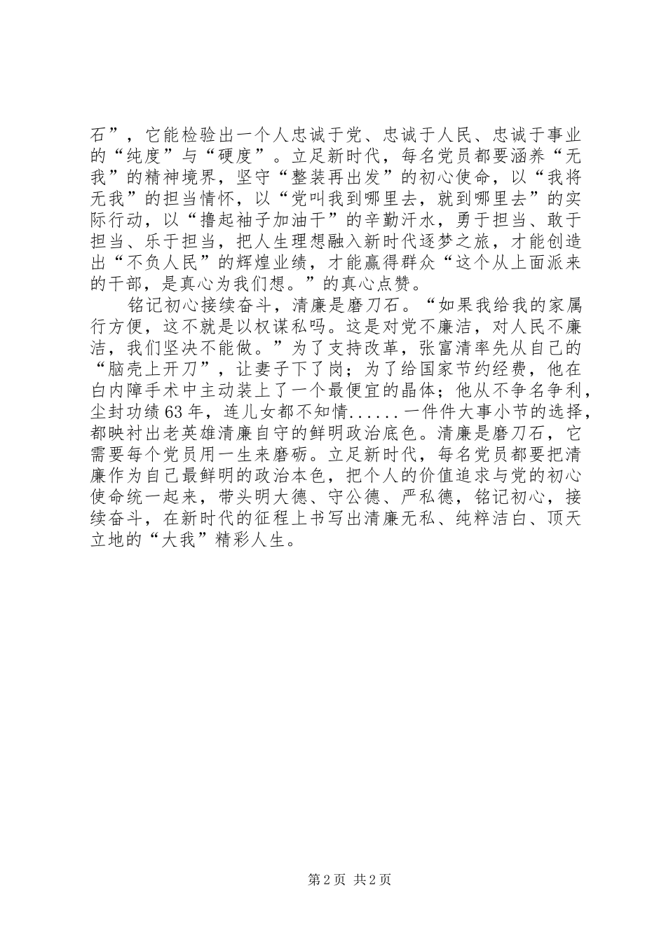 学习张富清先进事迹心得体会_第2页