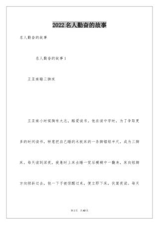 2024名人勤奋的故事_1