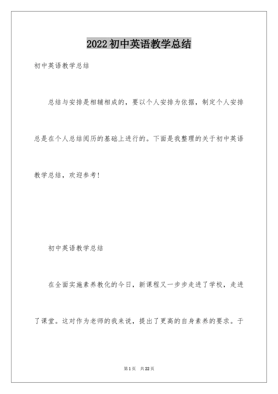 2024初中英语教学总结_9_第1页