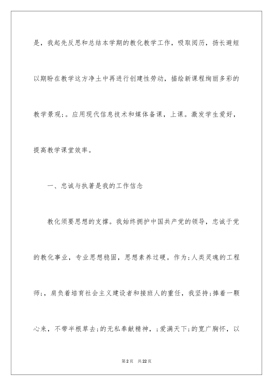 2024初中英语教学总结_9_第2页