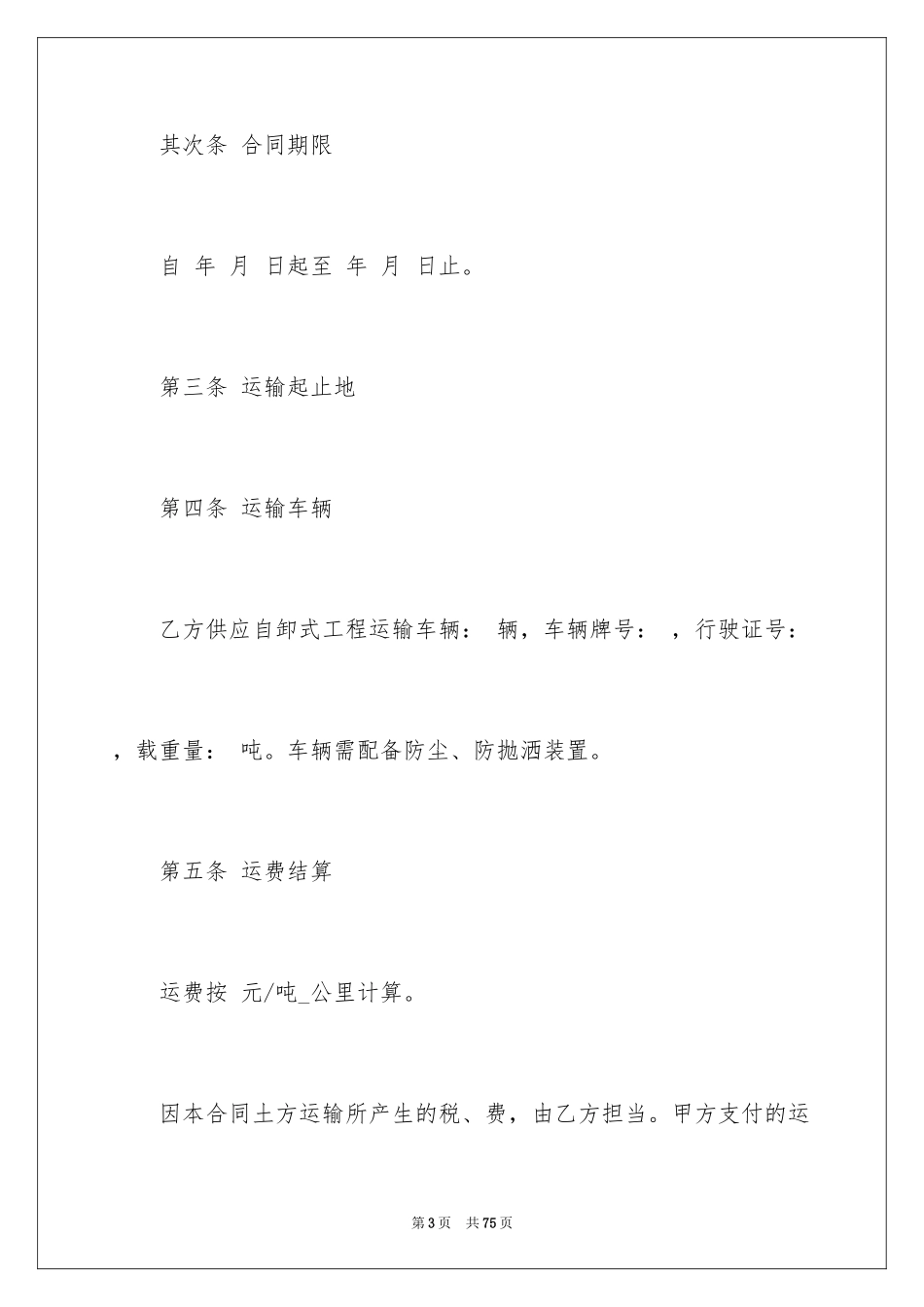 2024土石方工程运输合同_3_第3页