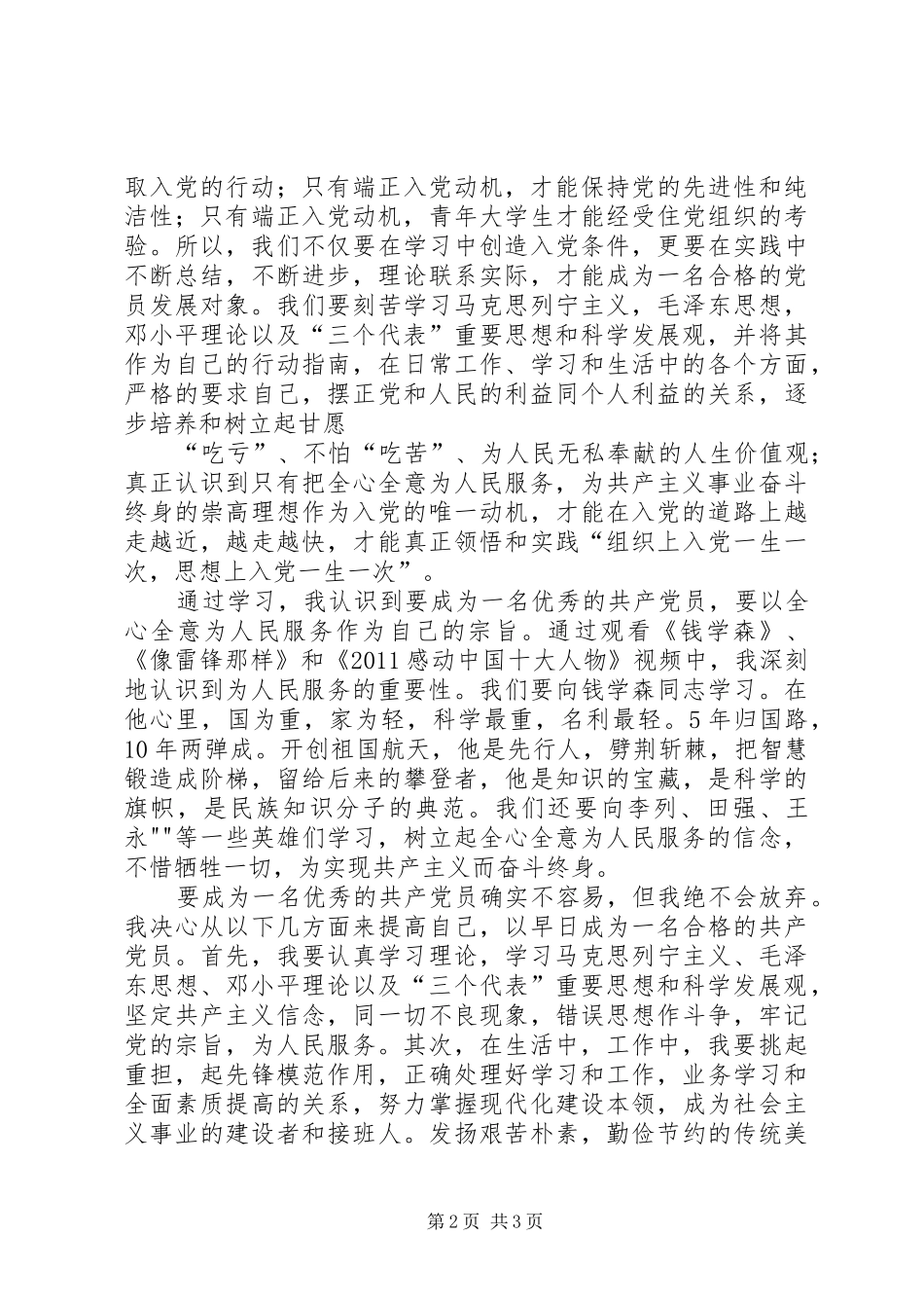 发展对象培训心得_2_第2页