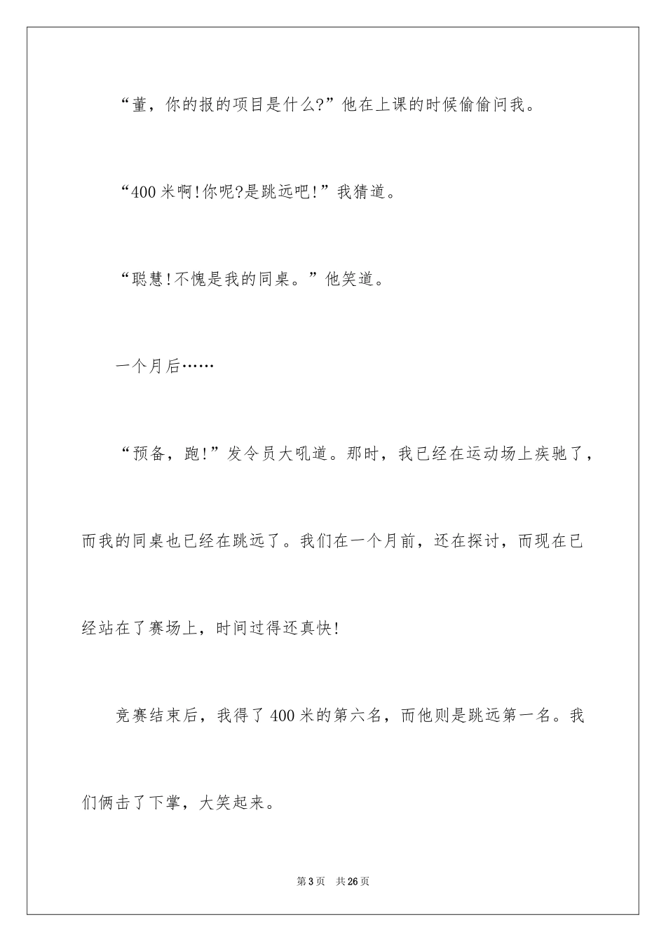 2024友谊的话题作文400字_第3页