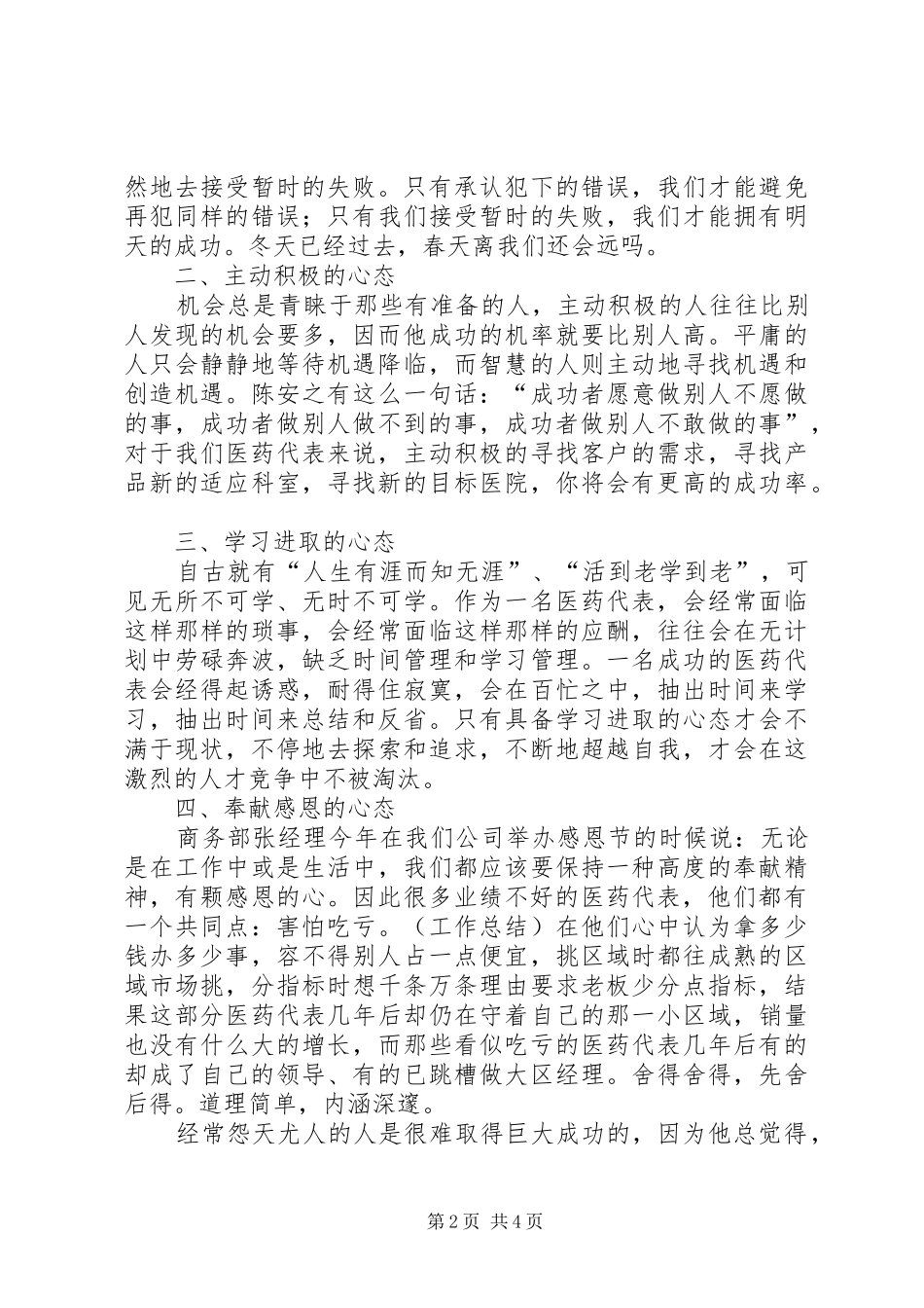 工作体会之心态问题(精选多篇)_第2页