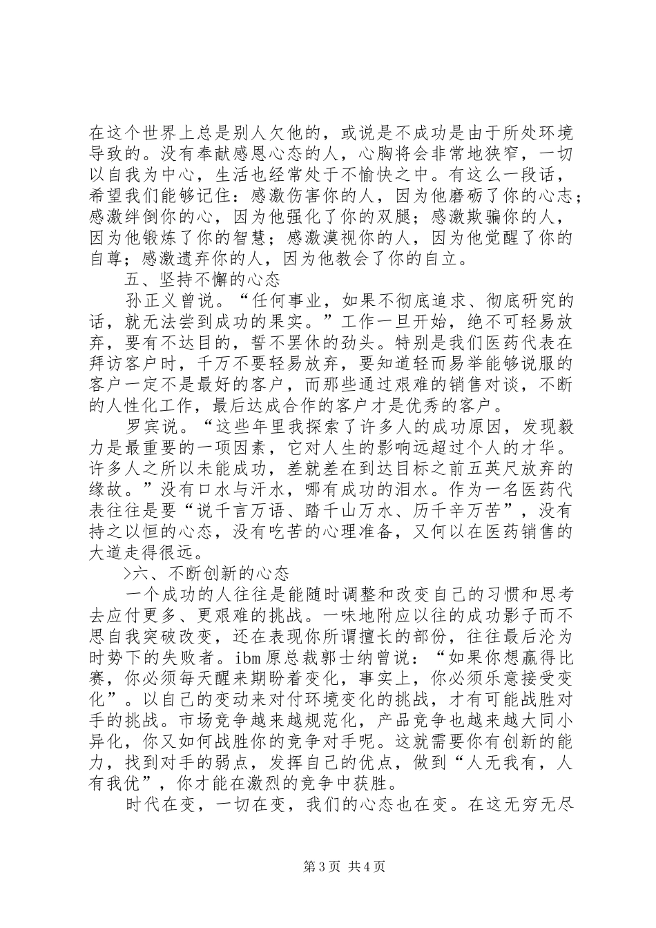 工作体会之心态问题(精选多篇)_第3页