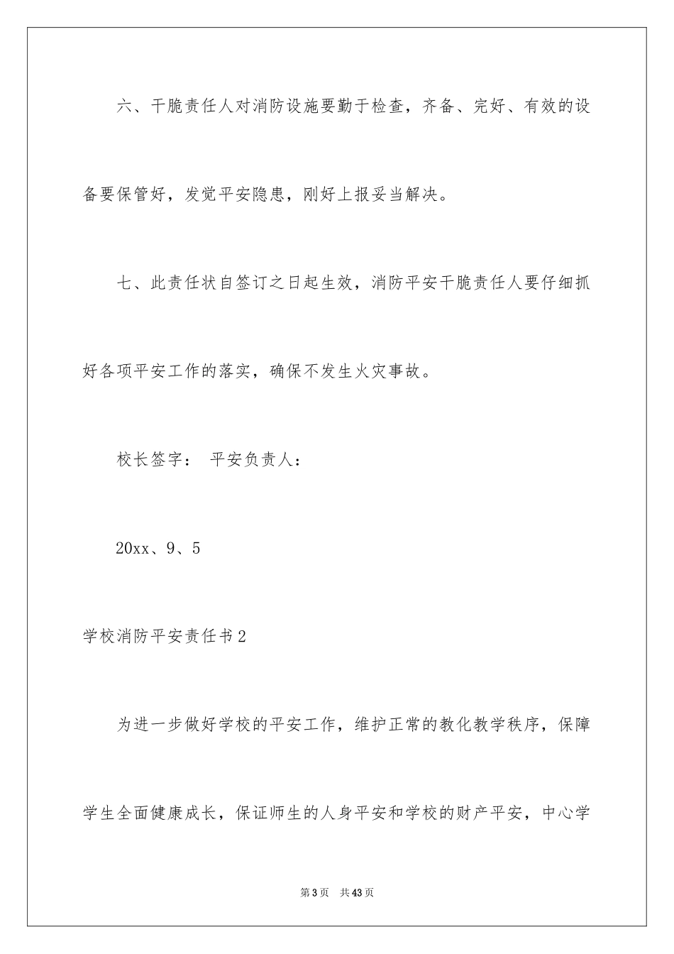 2024学校消防安全责任书_2_第3页
