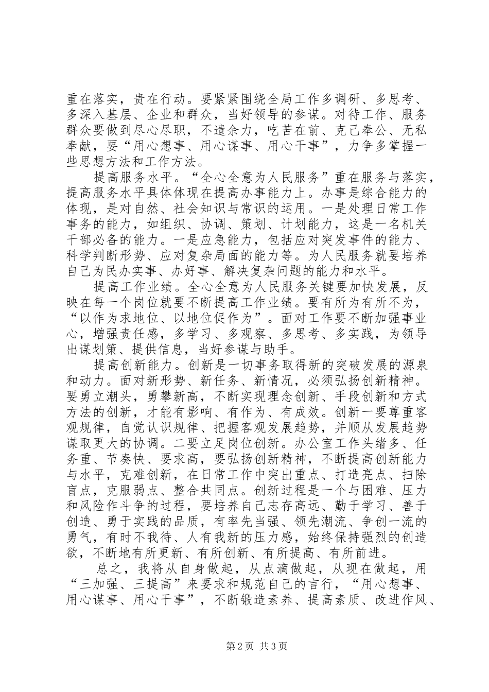 机关作风整顿建设心得体会_第2页