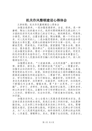 机关作风整顿建设心得体会