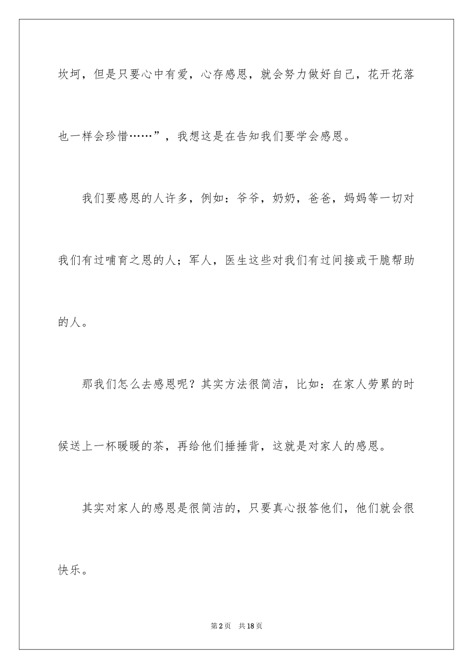 2024学会感恩的演讲稿_29_第2页