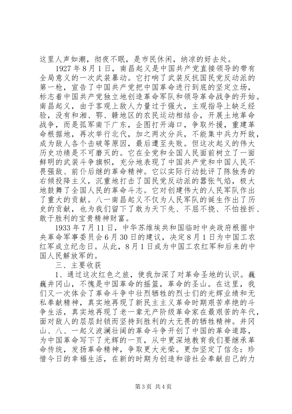 井冈山参观学习心得体会_第3页