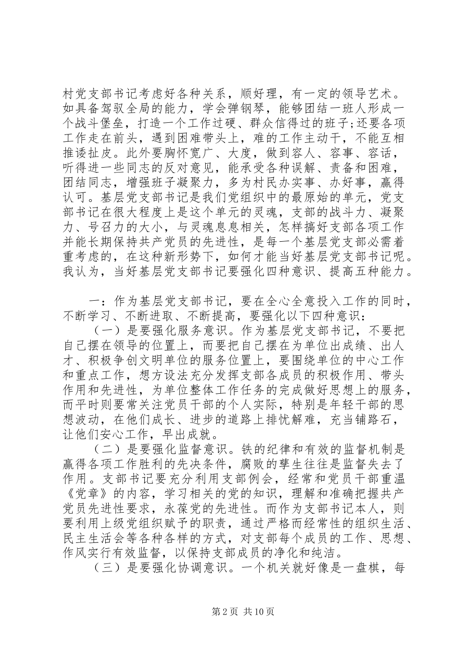 乡镇党委书记工作心得体会_第2页