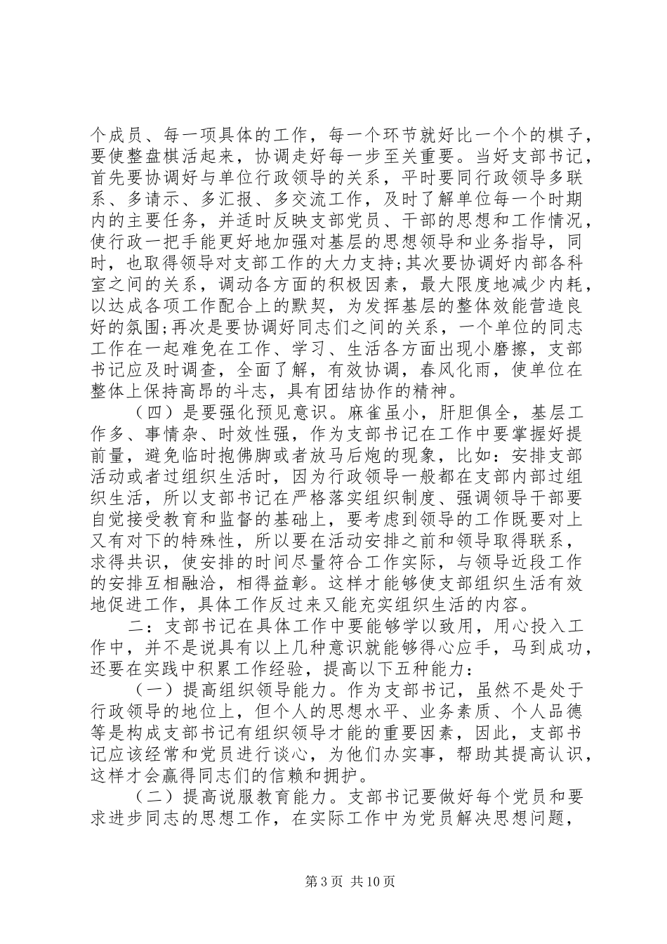 乡镇党委书记工作心得体会_第3页