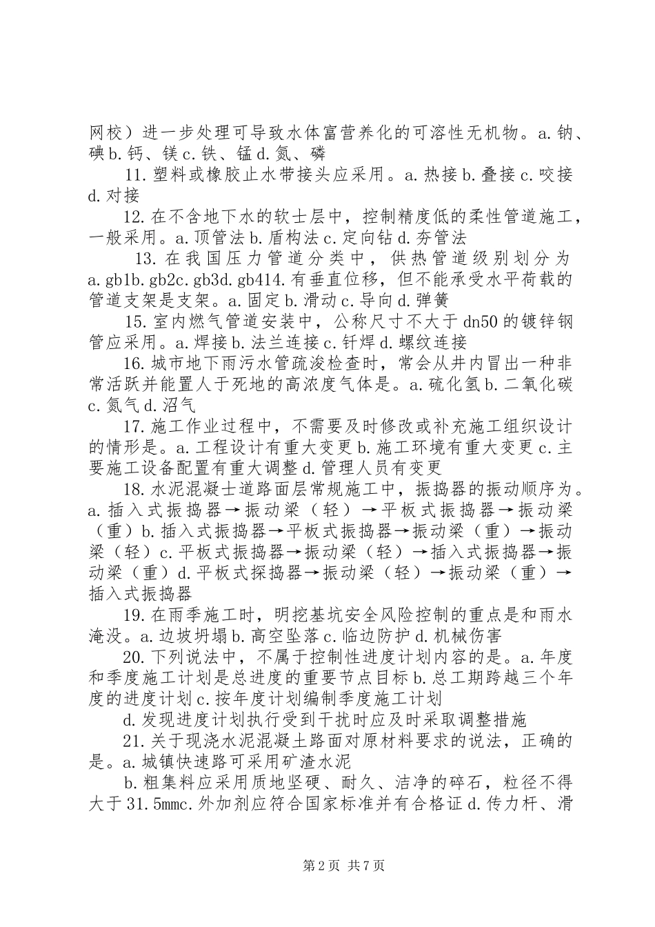 二级建造师市政过关感想_第2页