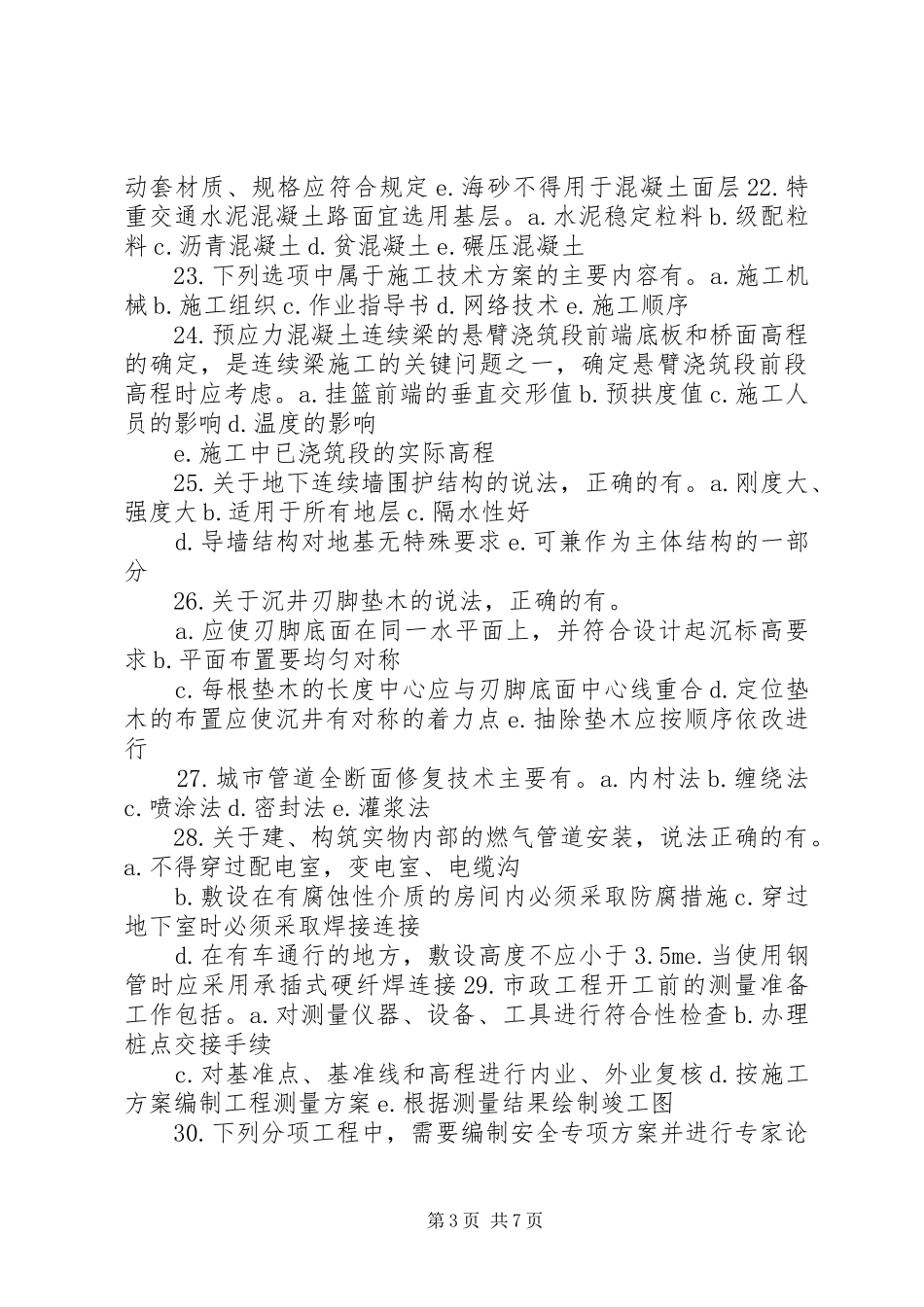 二级建造师市政过关感想_第3页