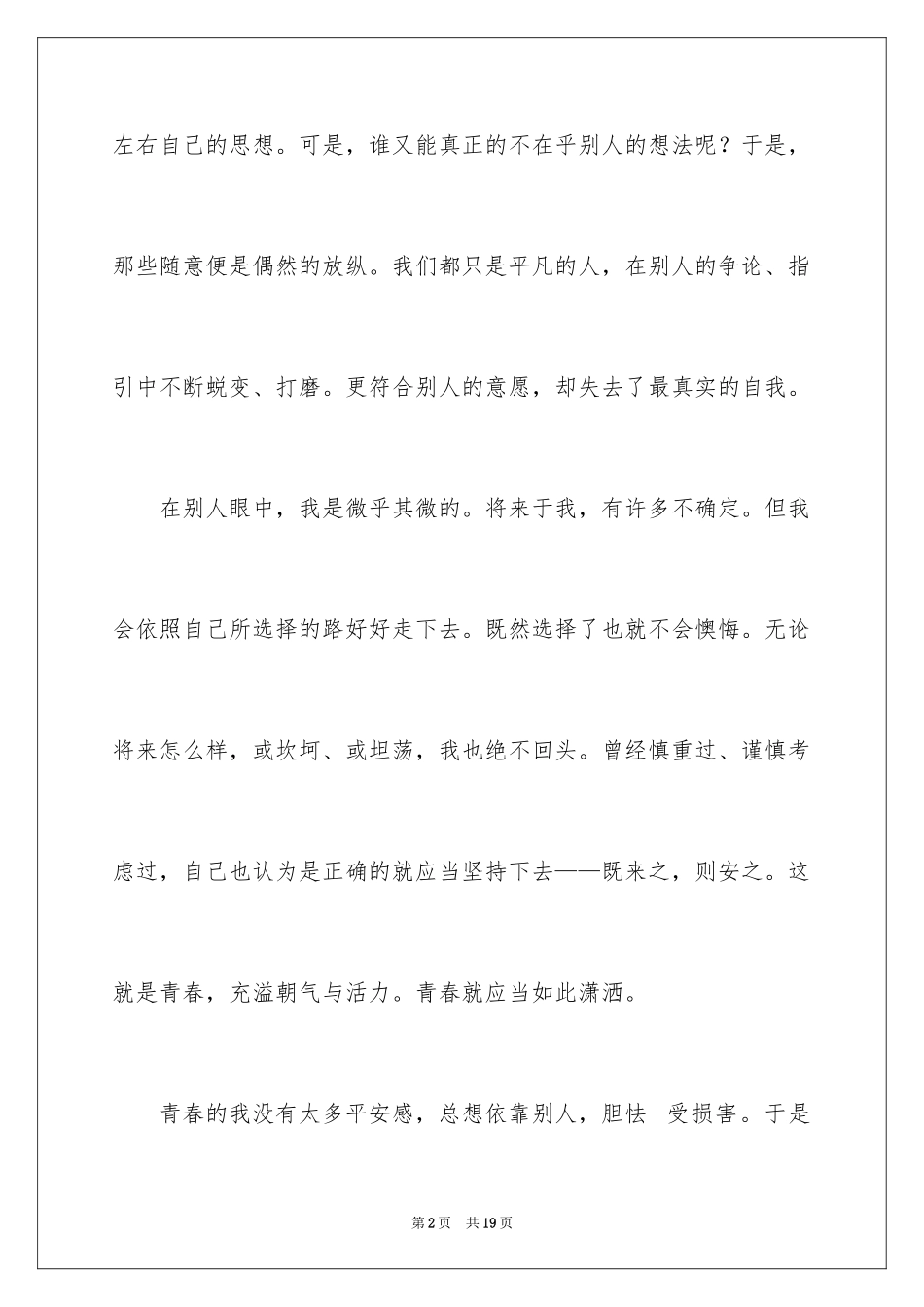 2024初中我的青春我做主作文_第2页