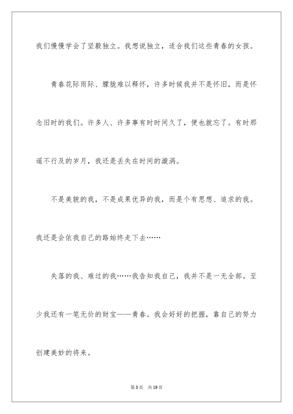 2024初中我的青春我做主作文_第3页