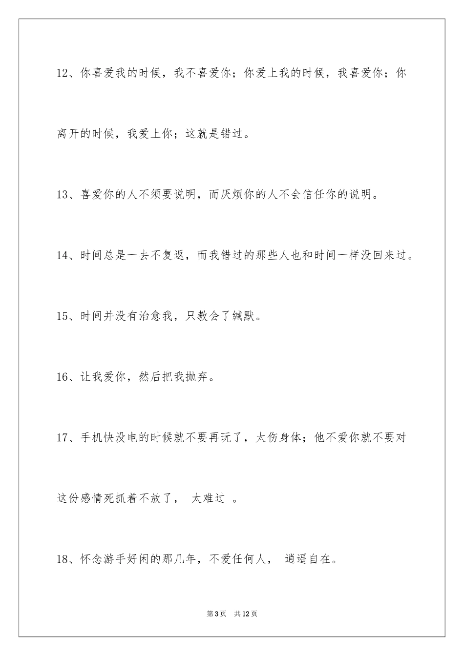 2024唯美悲伤签名85条_3_第3页