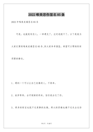 2024唯美悲伤签名85条_3