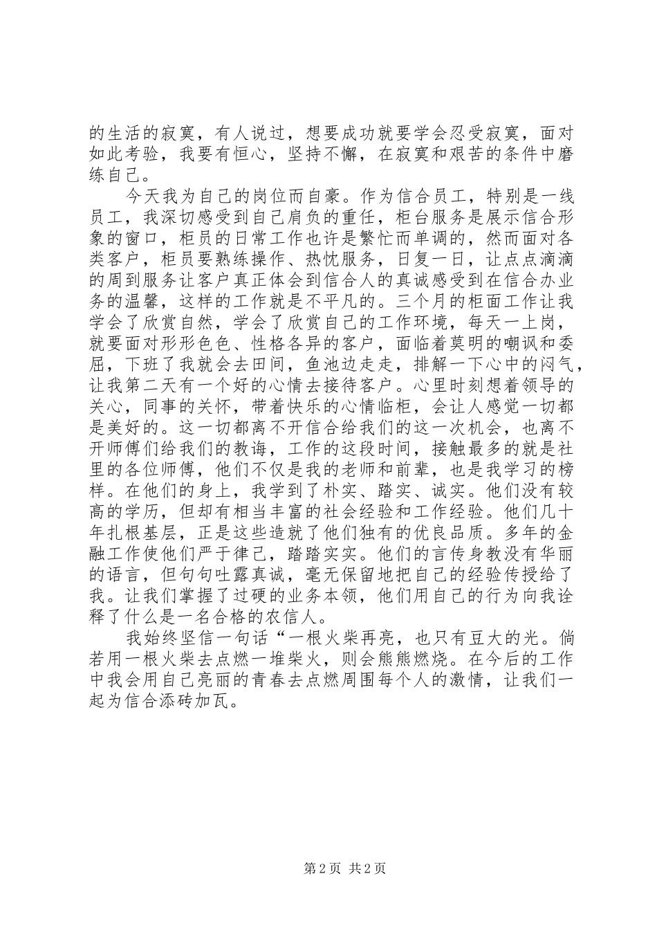 上岗第五天心得体会_第2页