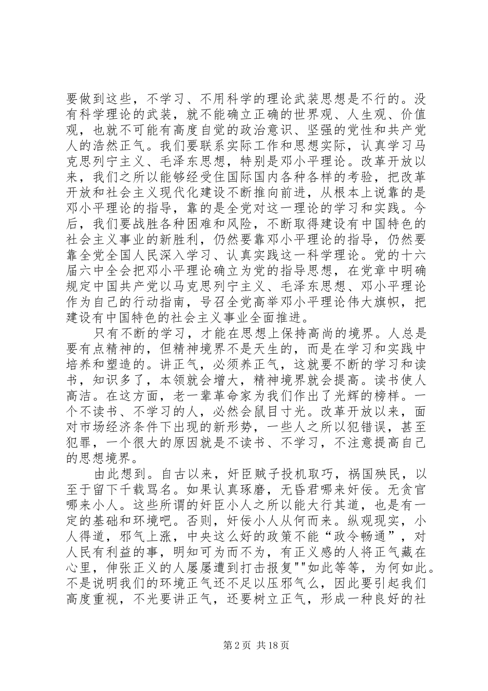 讲正气心得体会_第2页