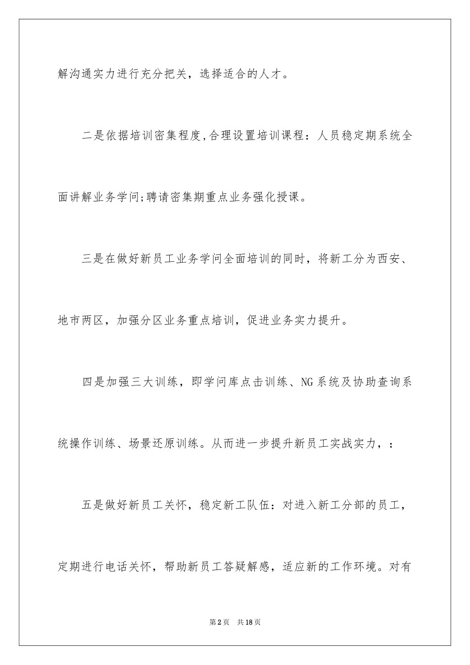 2024培训计划_217_第2页