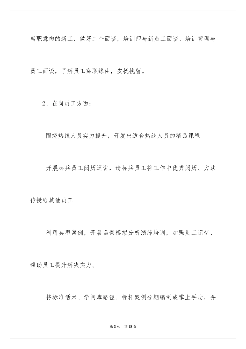 2024培训计划_217_第3页