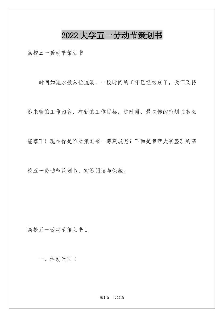 2024大学五一劳动节策划书_第1页
