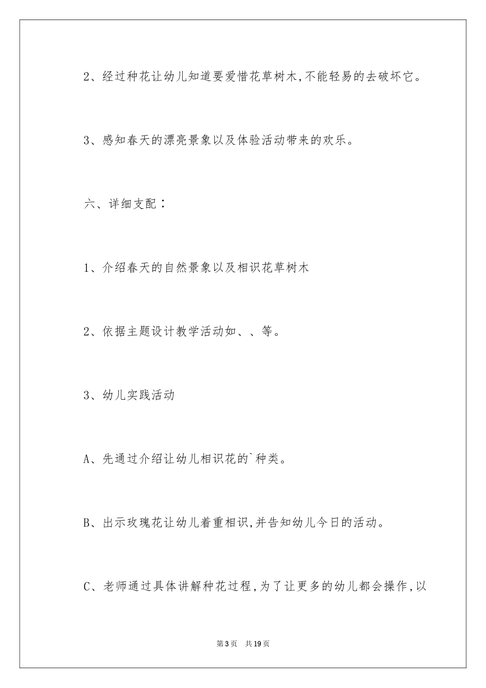 2024大学五一劳动节策划书_第3页