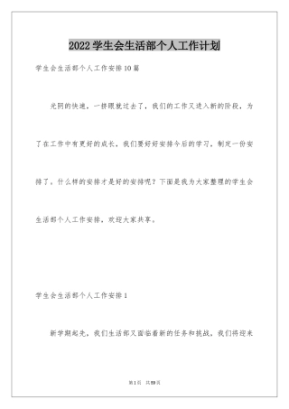 2024学生会生活部个人工作计划_6