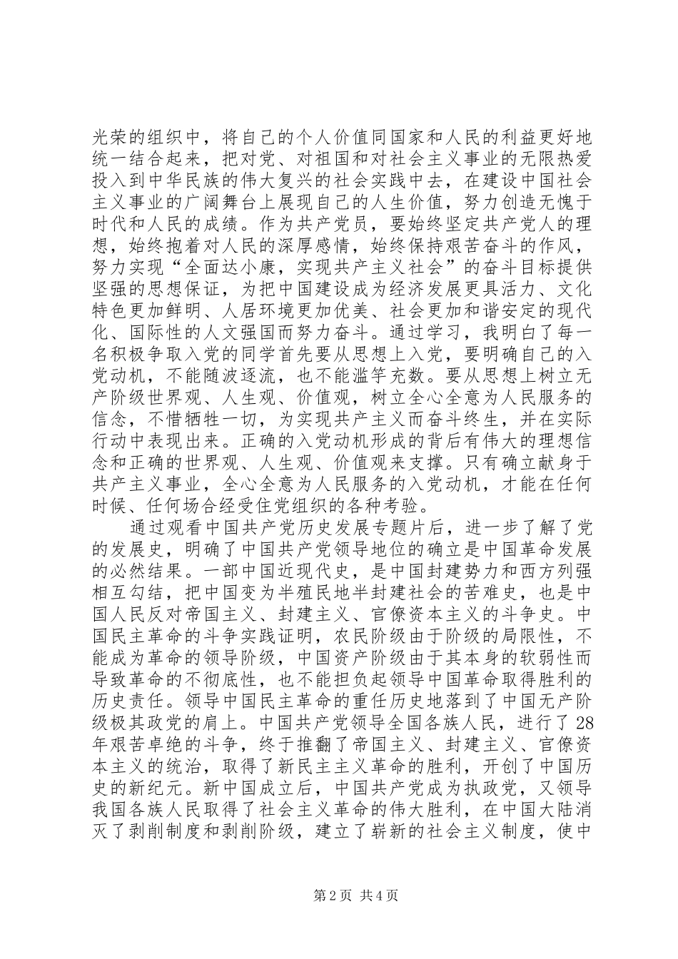 通过近期培训的学习心得_第2页