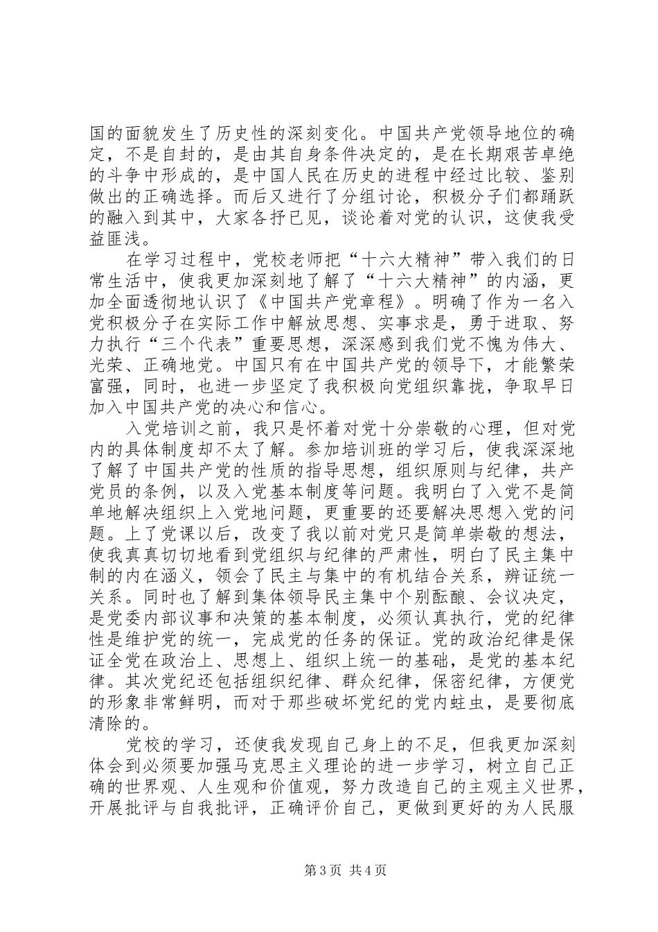 通过近期培训的学习心得_第3页