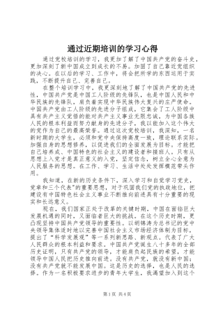 通过近期培训的学习心得