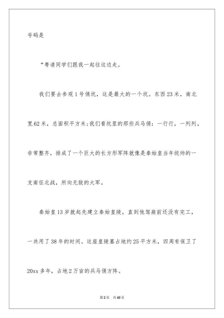 2024兵马俑导游词_77_第2页