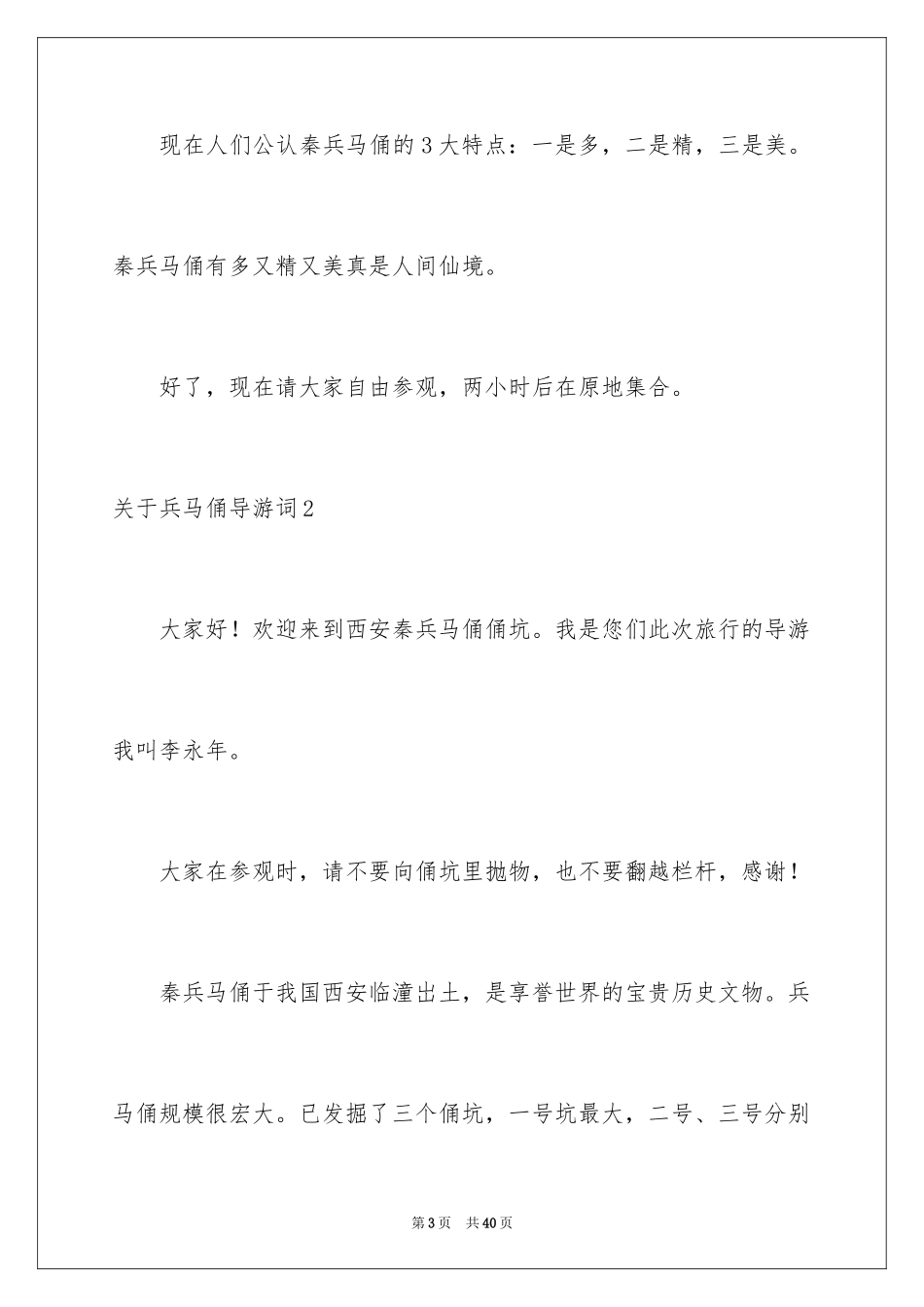 2024兵马俑导游词_77_第3页