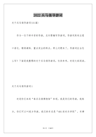 2024兵马俑导游词_77