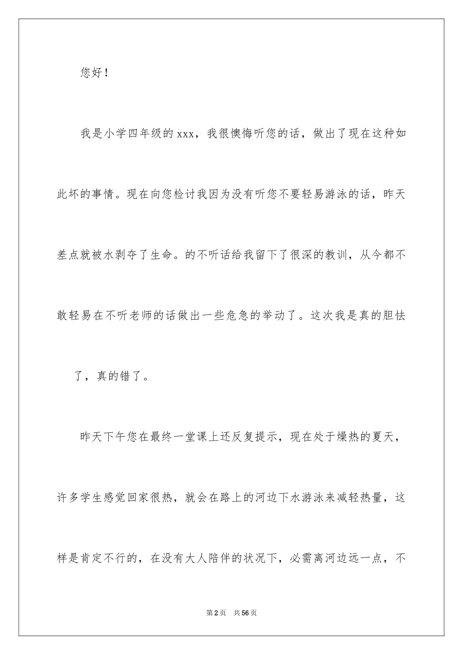2024学生不听老师的话检讨书_4_第2页