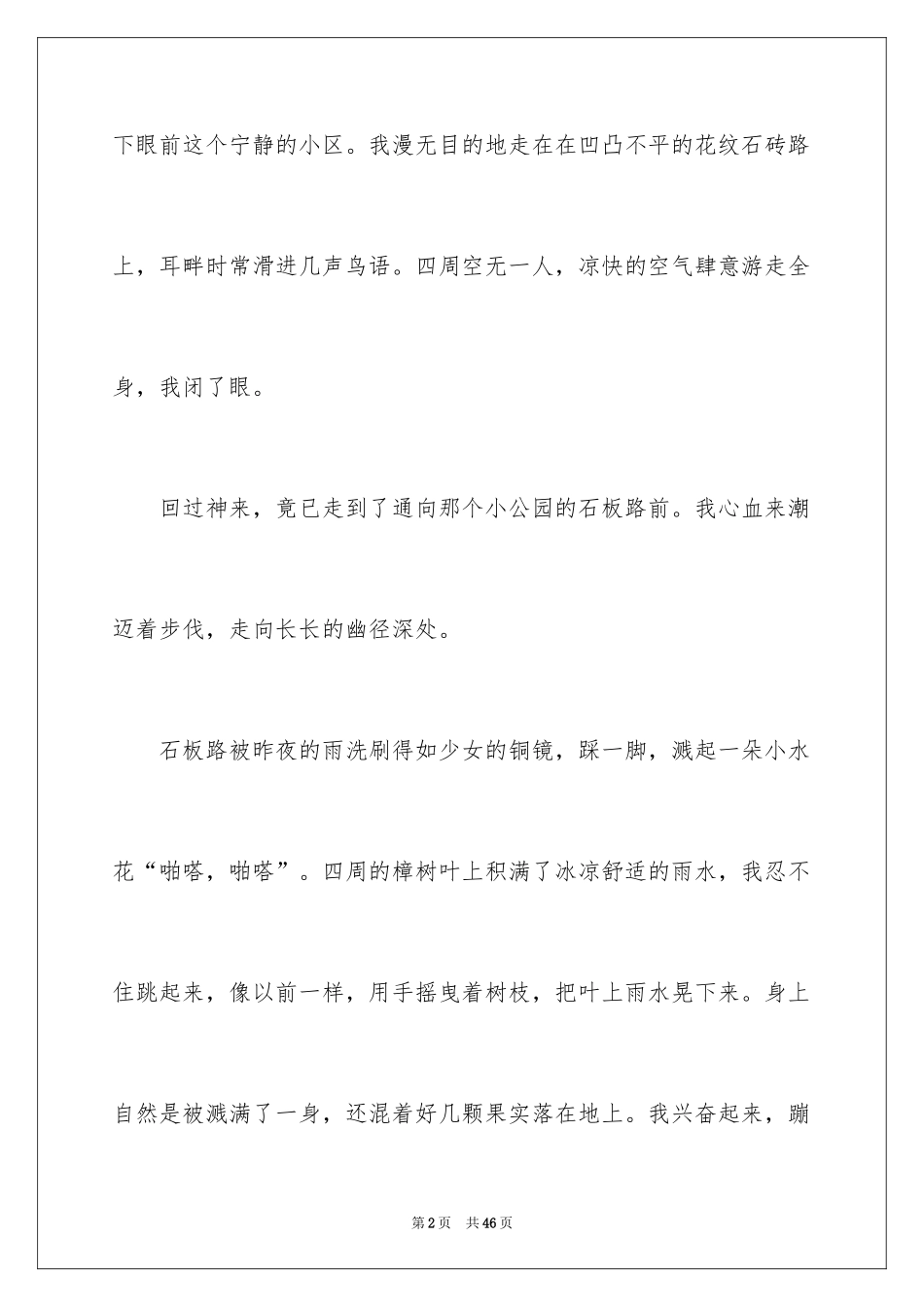 2024初中生周记_59_第2页