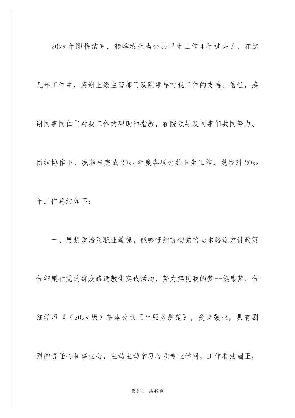 2024医师个人工作总结_第2页