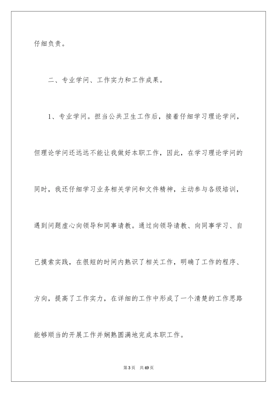 2024医师个人工作总结_第3页