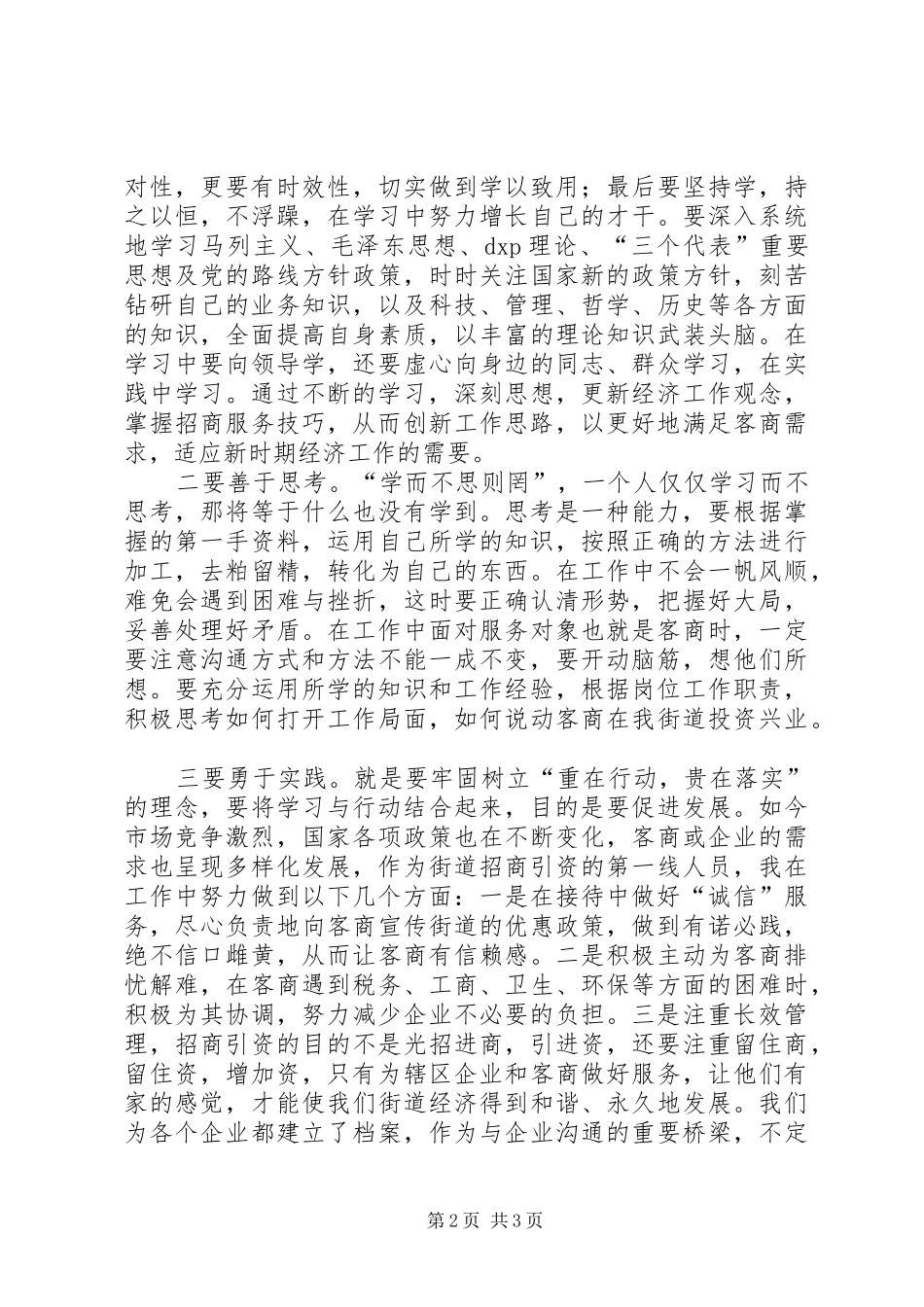 党员干部学习十七大心得体会_第2页
