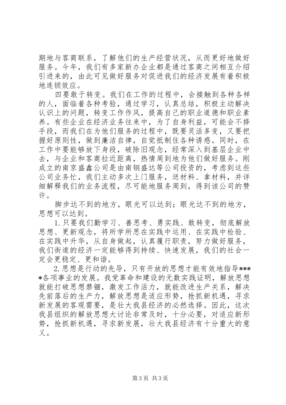 党员干部学习十七大心得体会_第3页