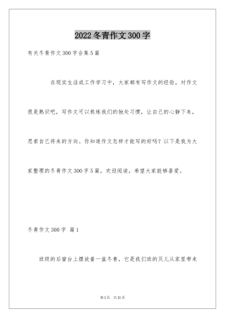 2024冬青作文300字_58