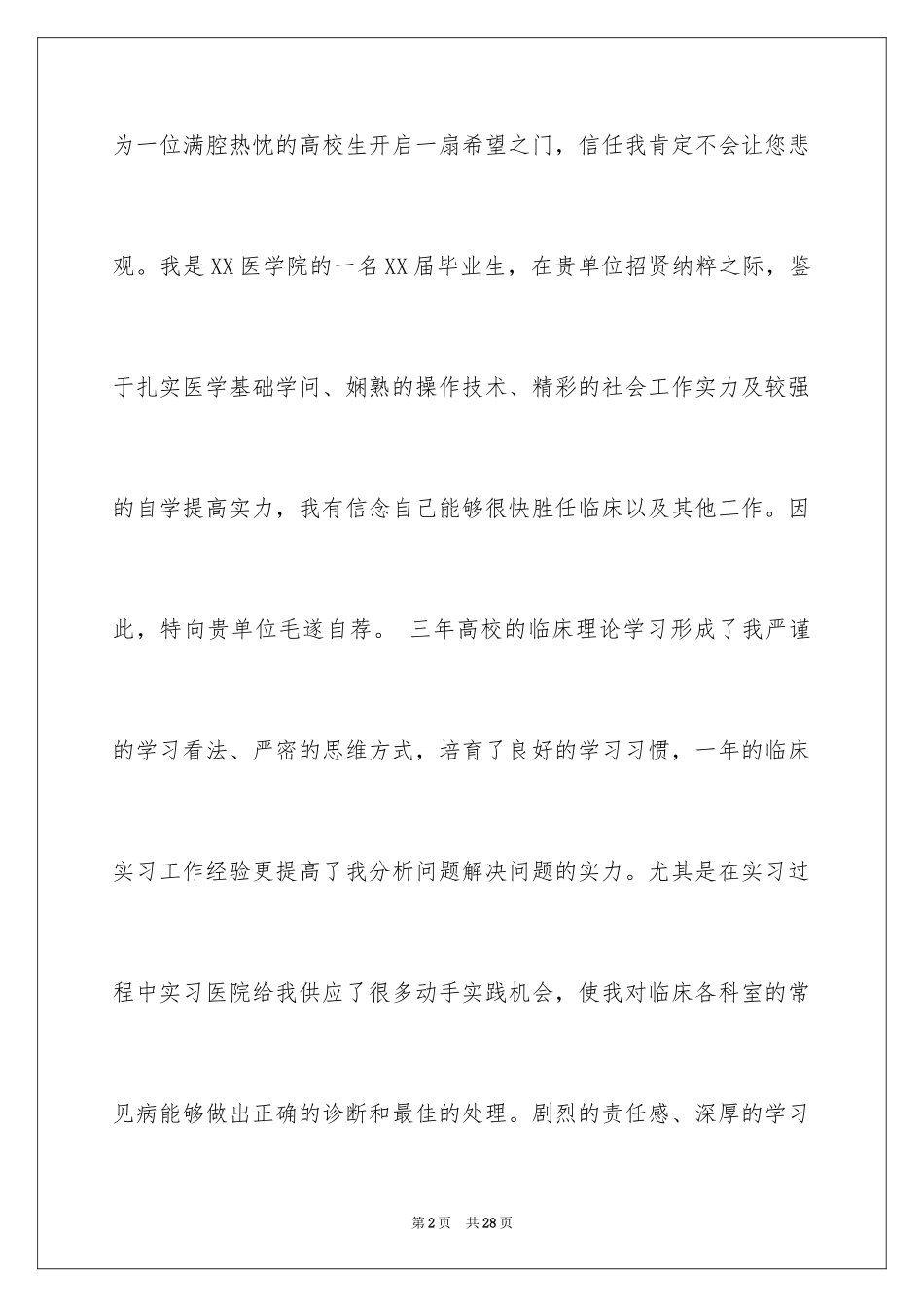 2024学生求职自荐信_127_第2页