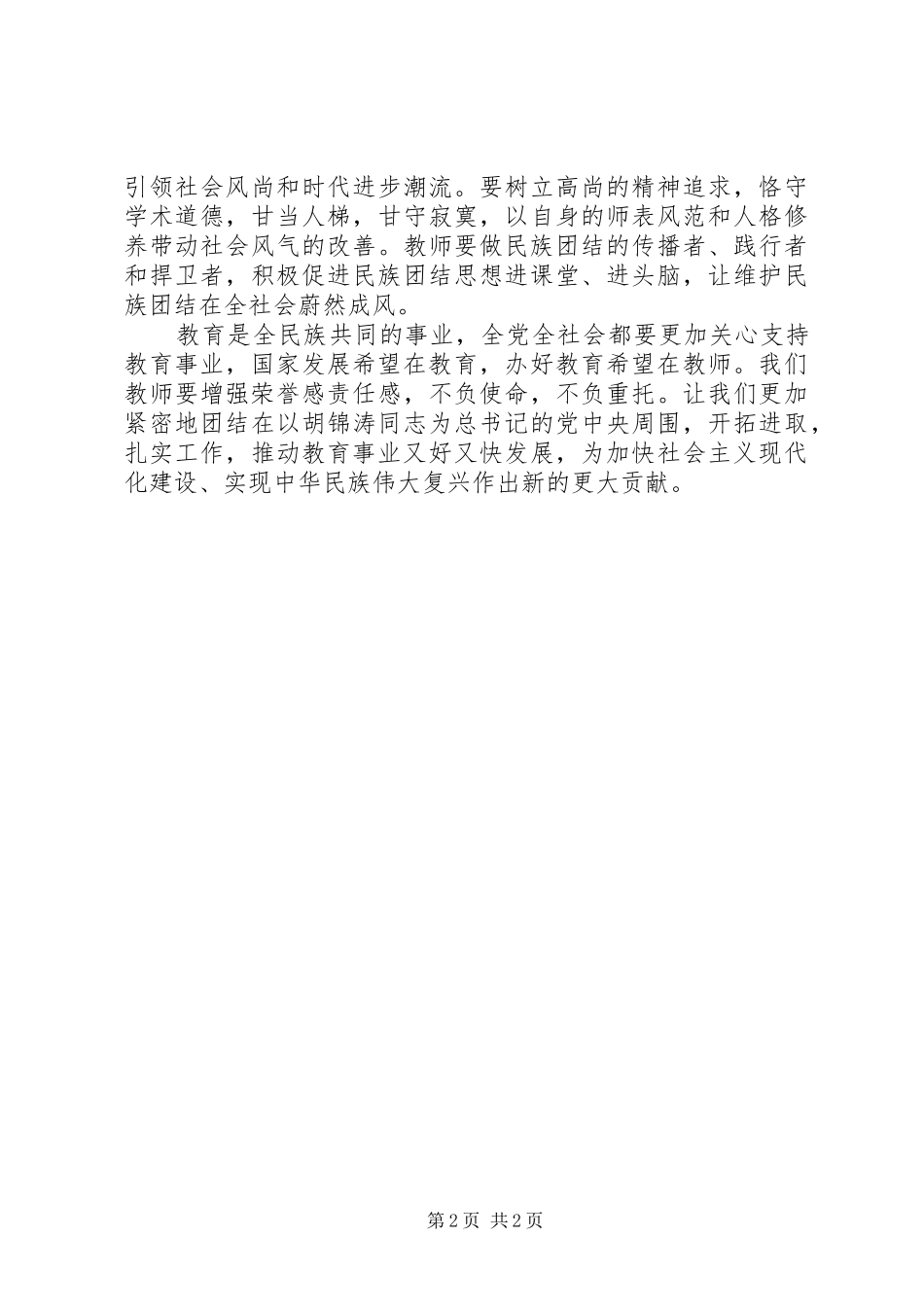 《做一名聪明的老师》心得体会_第2页