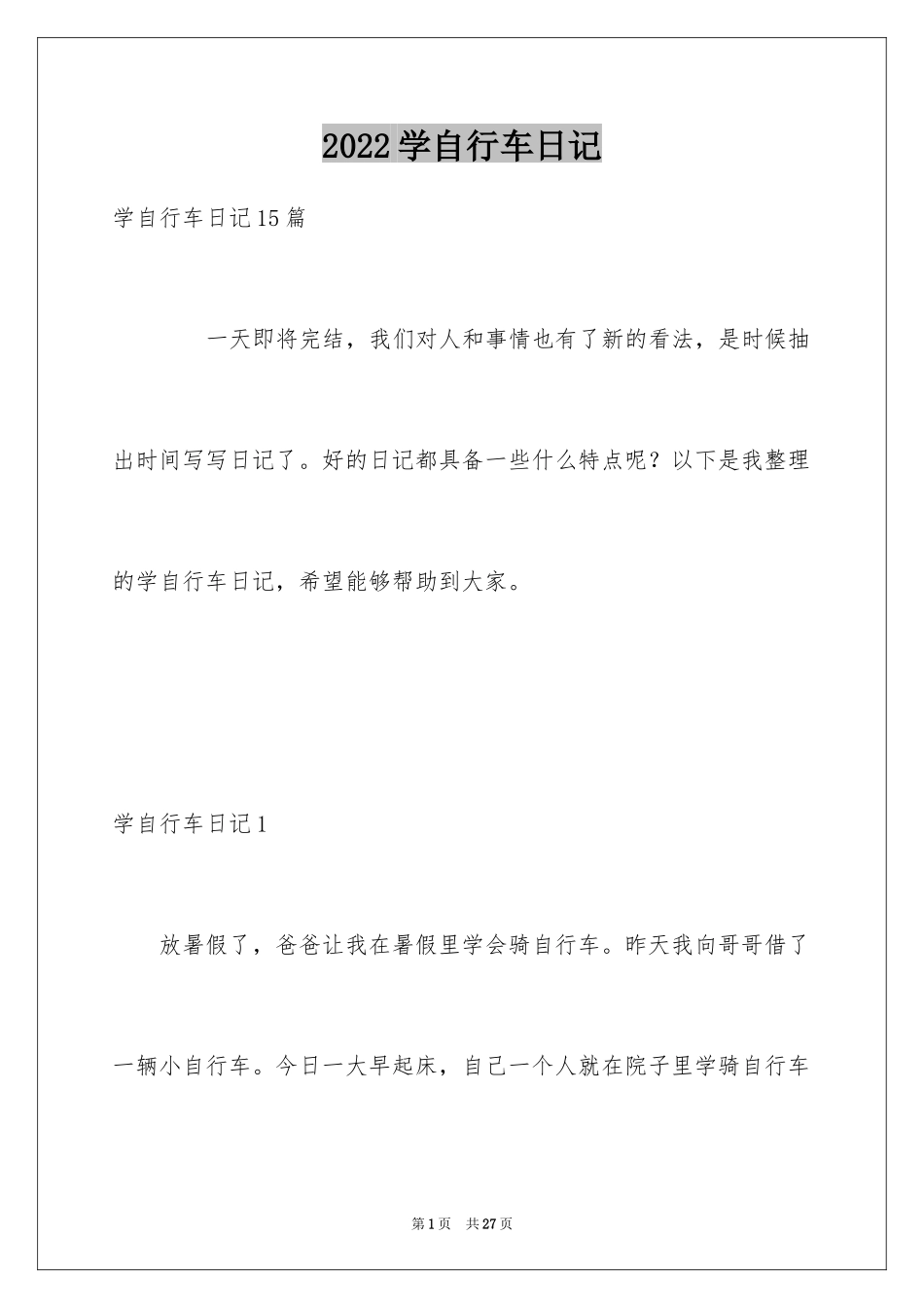 2024学自行车日记_6_第1页