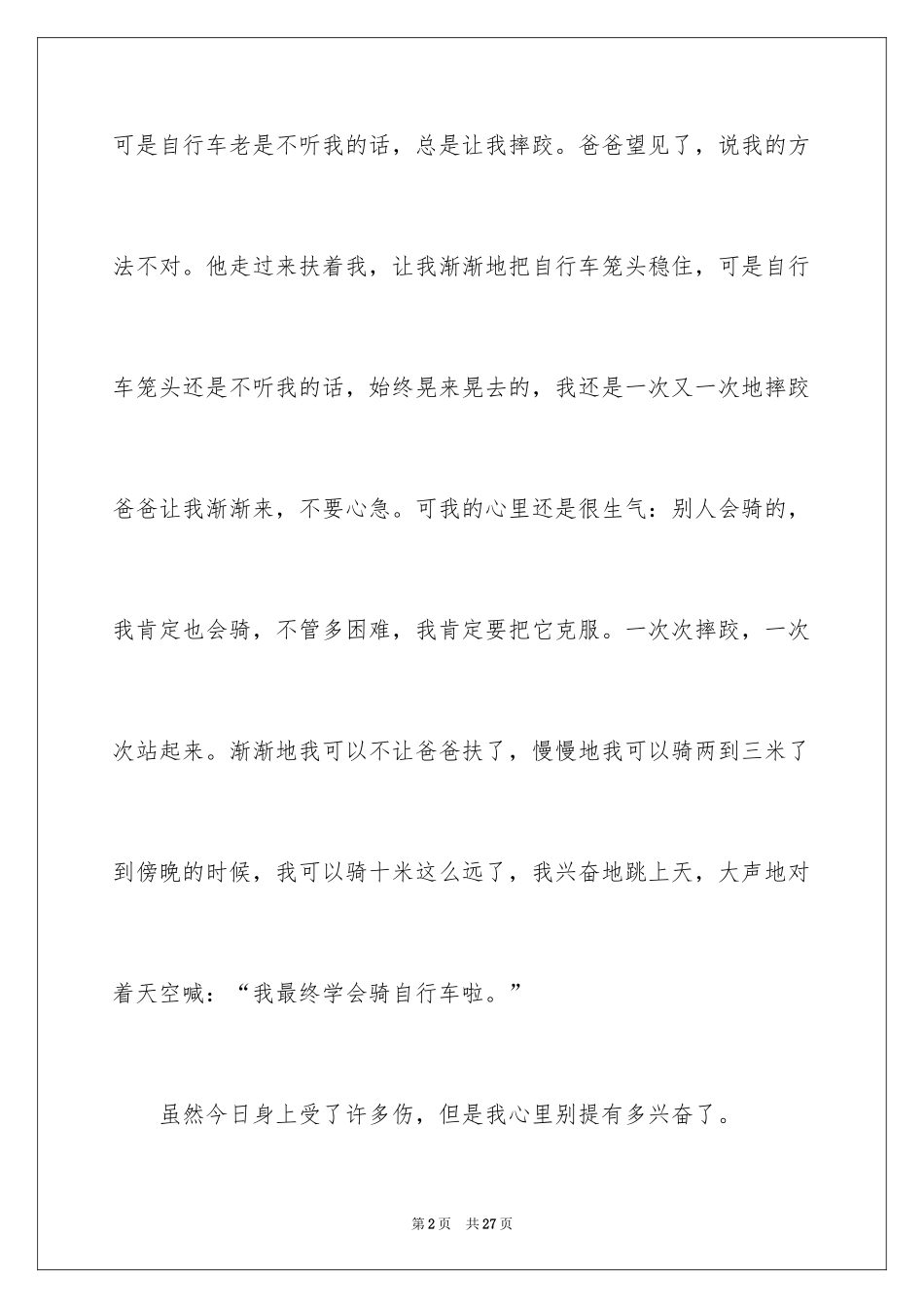 2024学自行车日记_6_第2页