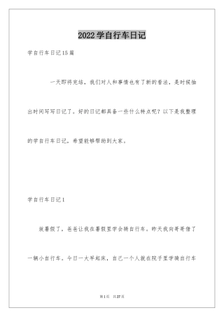 2024学自行车日记_6