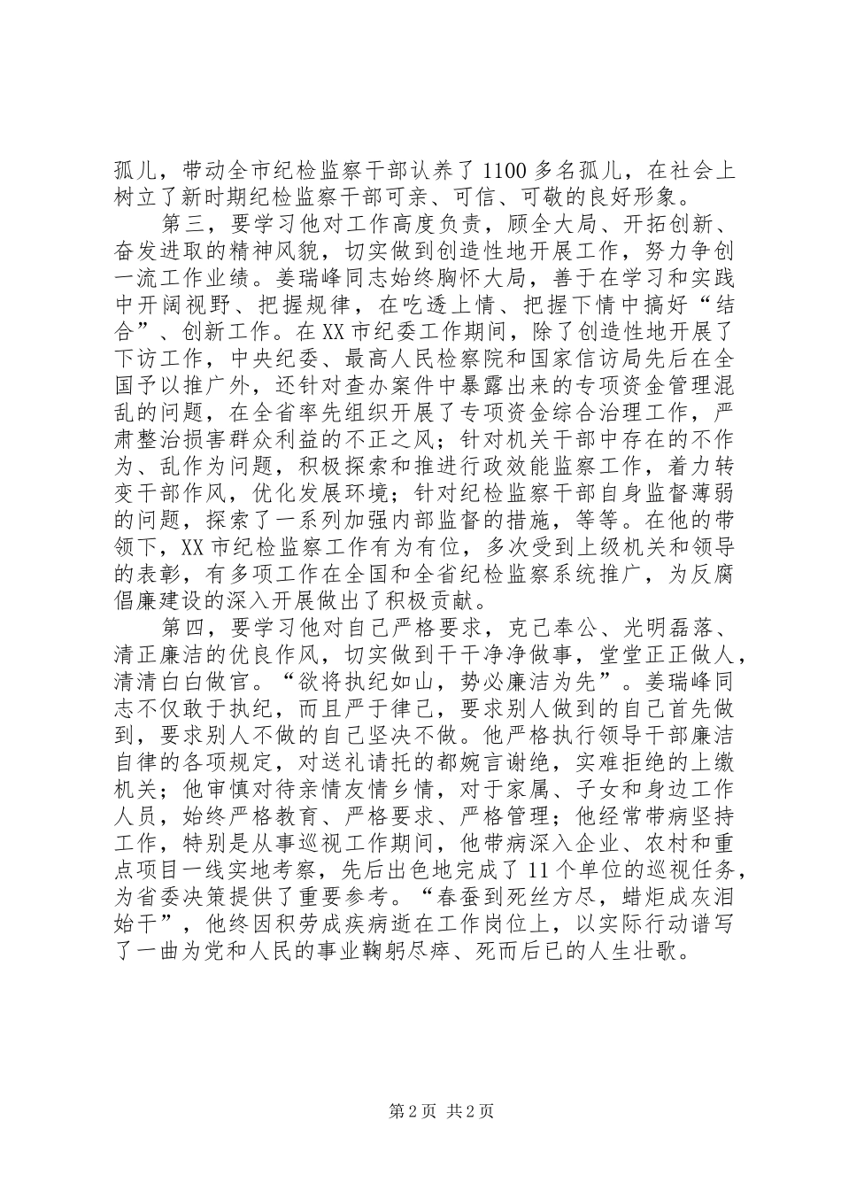 学习姜瑞峰先进事迹心得体会2_第2页
