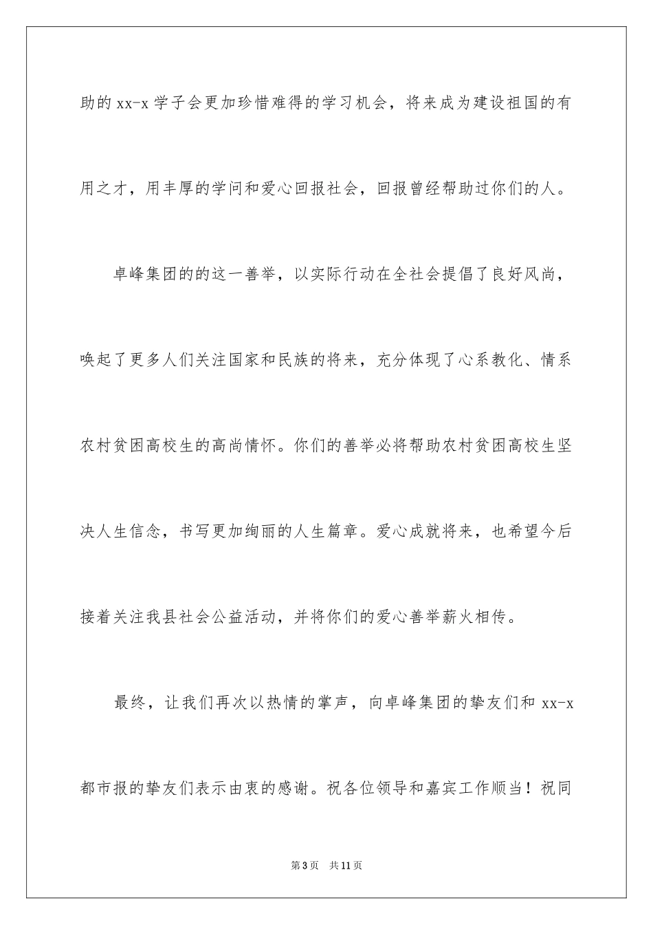 2024发放仪式领导讲话稿_1_第3页